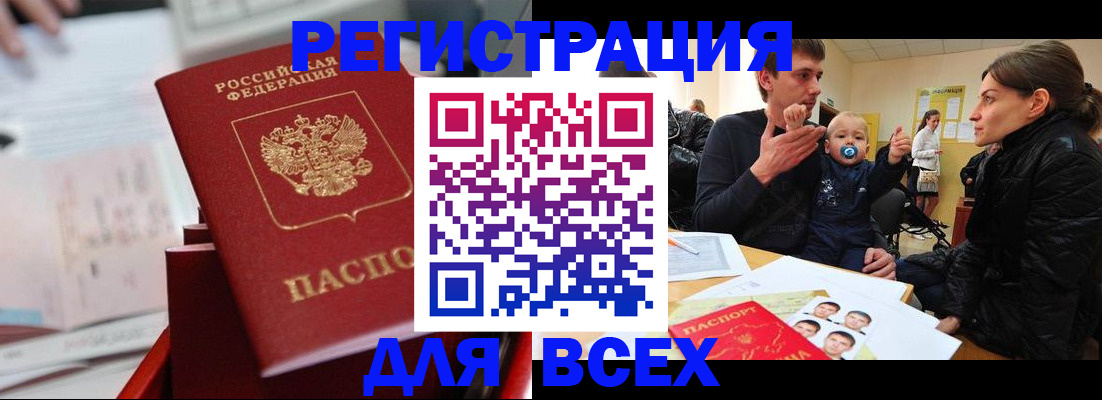 прописка 2025 в Кинешме