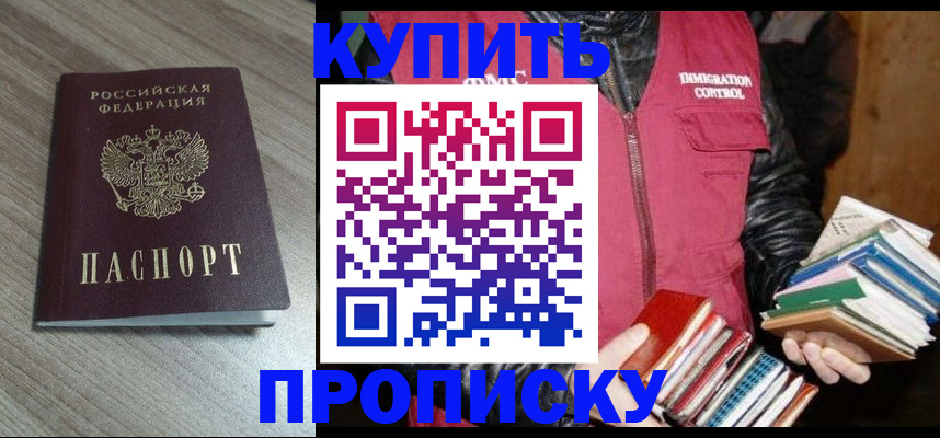 прописка 2025 в Кинешме