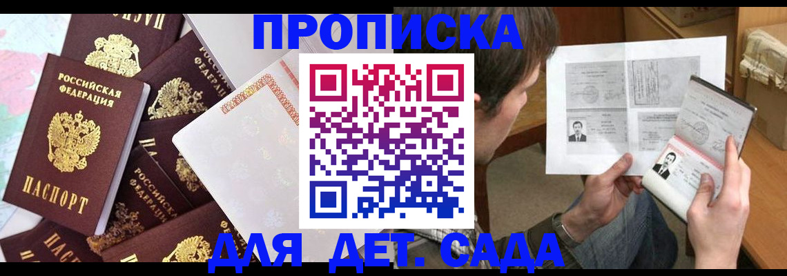 прописка 2025 в Кинешме